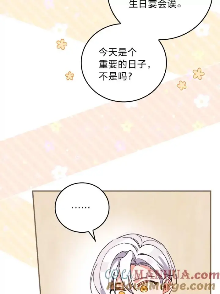 《反派的姐姐今天也很心累》8.女主的守护天使图77