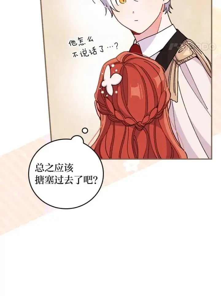 《反派的姐姐今天也很心累》8.女主的守护天使图78