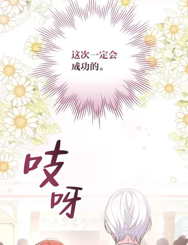 《反派的姐姐今天也很心累》8.女主的守护天使图80