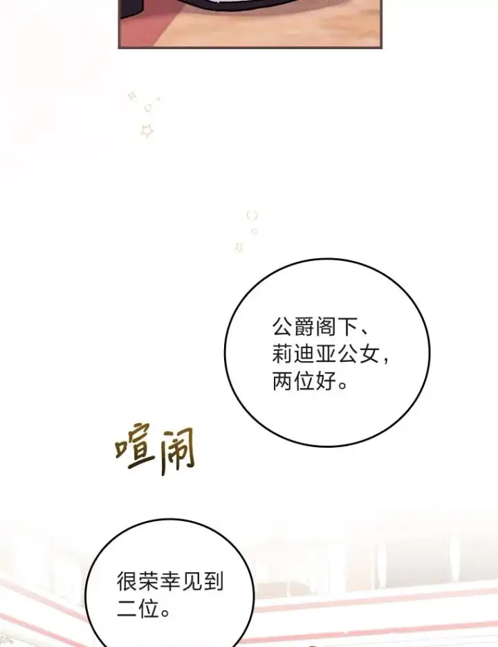 《反派的姐姐今天也很心累》8.女主的守护天使图83