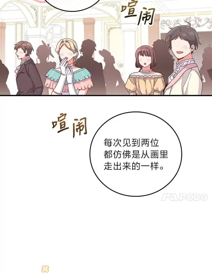 《反派的姐姐今天也很心累》8.女主的守护天使图84