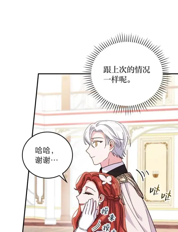 《反派的姐姐今天也很心累》8.女主的守护天使图86