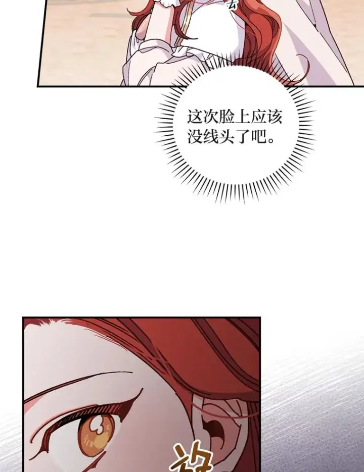 《反派的姐姐今天也很心累》8.女主的守护天使图87