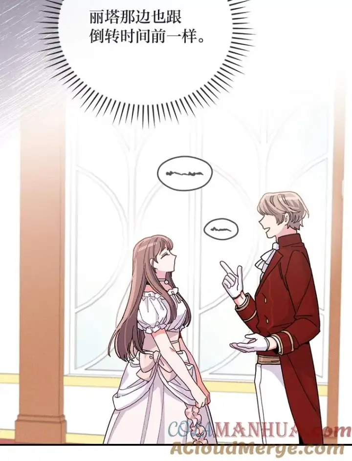 《反派的姐姐今天也很心累》8.女主的守护天使图89