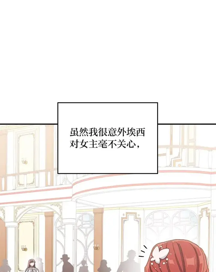 《反派的姐姐今天也很心累》8.女主的守护天使图90