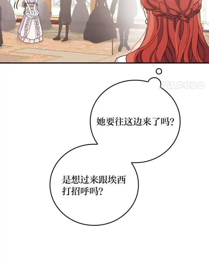 《反派的姐姐今天也很心累》8.女主的守护天使图91