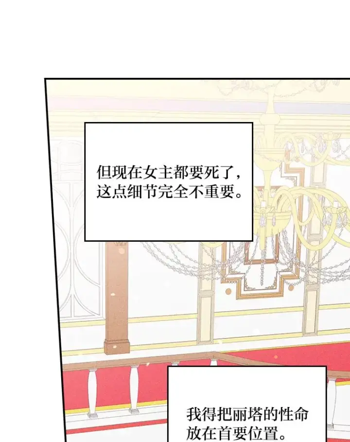 《反派的姐姐今天也很心累》8.女主的守护天使图92