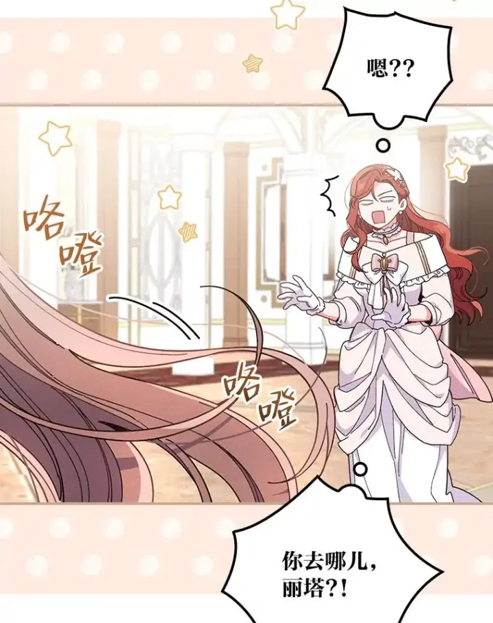 《反派的姐姐今天也很心累》8.女主的守护天使图96