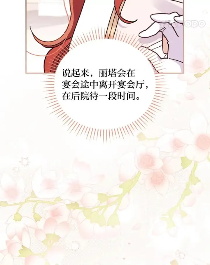 《反派的姐姐今天也很心累》8.女主的守护天使图98
