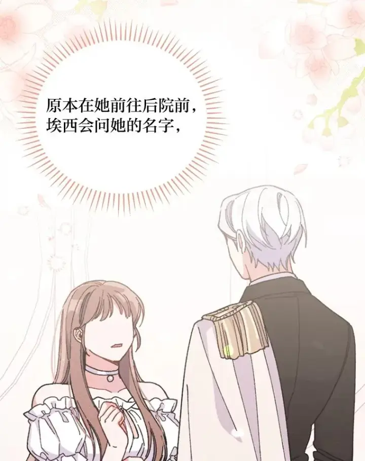 《反派的姐姐今天也很心累》8.女主的守护天使图99