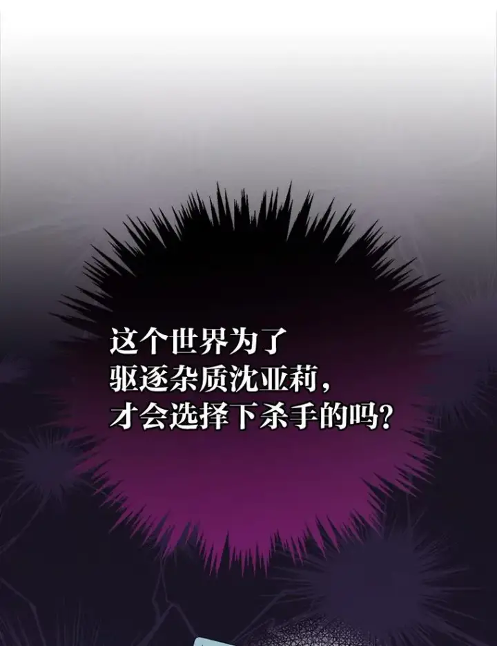 《反派的姐姐今天也很心累》9.偶遇同胞图103