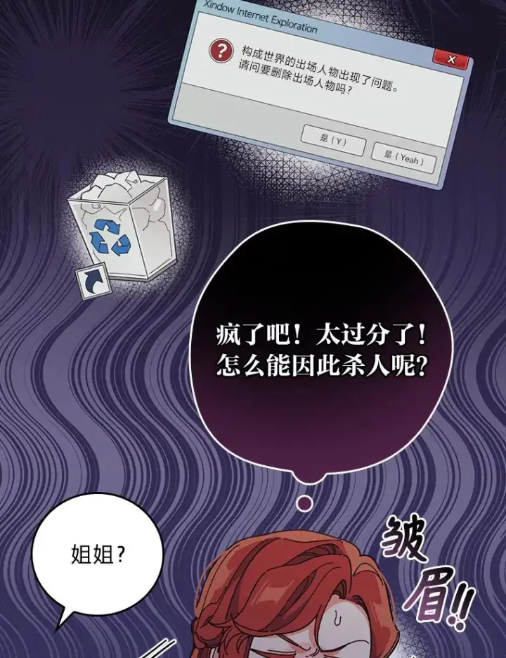 《反派的姐姐今天也很心累》9.偶遇同胞图104