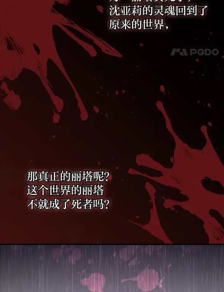 《反派的姐姐今天也很心累》9.偶遇同胞图106