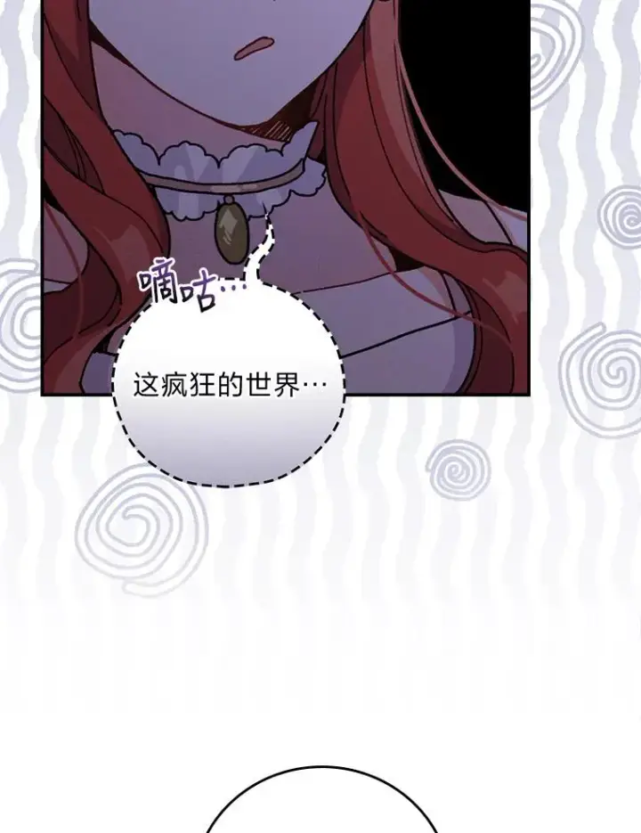 《反派的姐姐今天也很心累》9.偶遇同胞图108