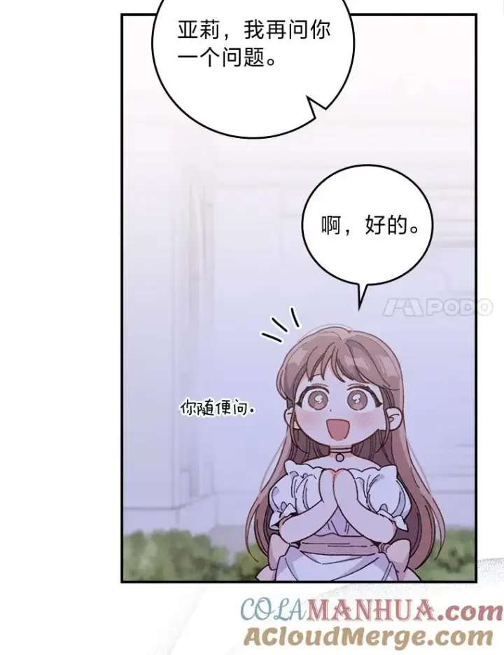 《反派的姐姐今天也很心累》9.偶遇同胞图109