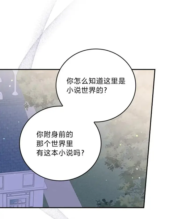 《反派的姐姐今天也很心累》9.偶遇同胞图110