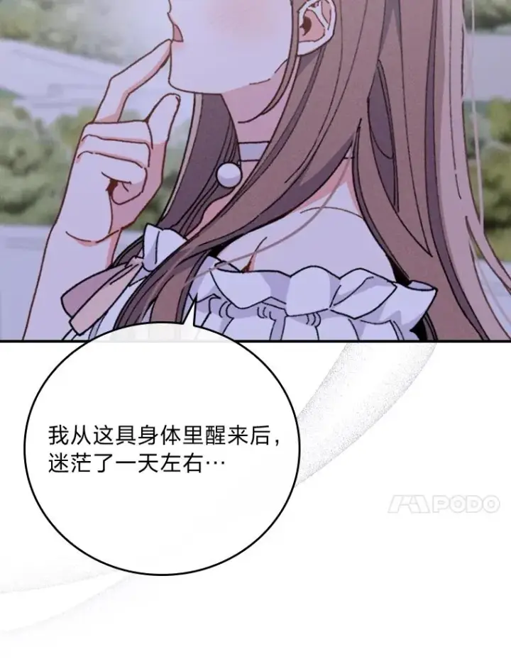《反派的姐姐今天也很心累》9.偶遇同胞图112