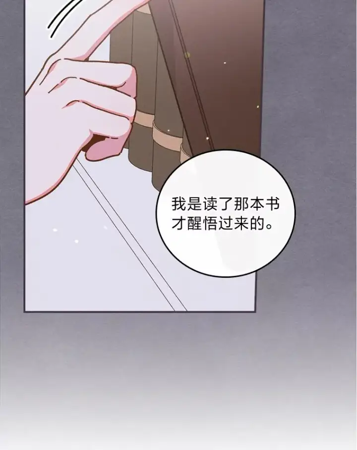 《反派的姐姐今天也很心累》9.偶遇同胞图115