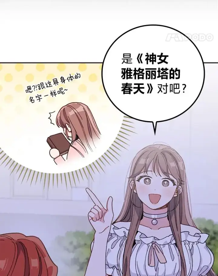 《反派的姐姐今天也很心累》9.偶遇同胞图116