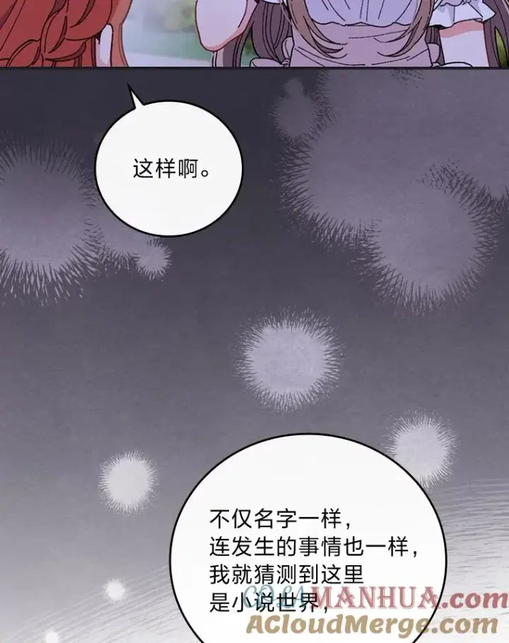 《反派的姐姐今天也很心累》9.偶遇同胞图117