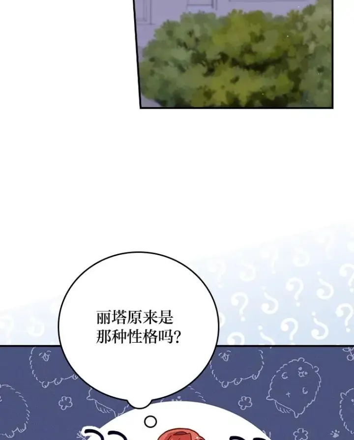 《反派的姐姐今天也很心累》9.偶遇同胞图12