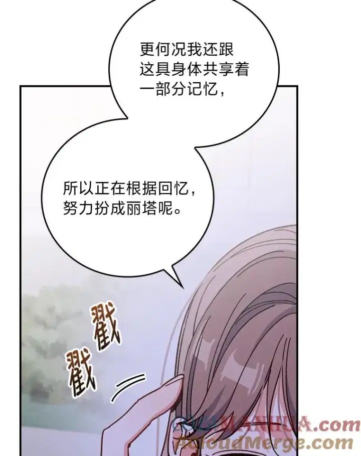 《反派的姐姐今天也很心累》9.偶遇同胞图121