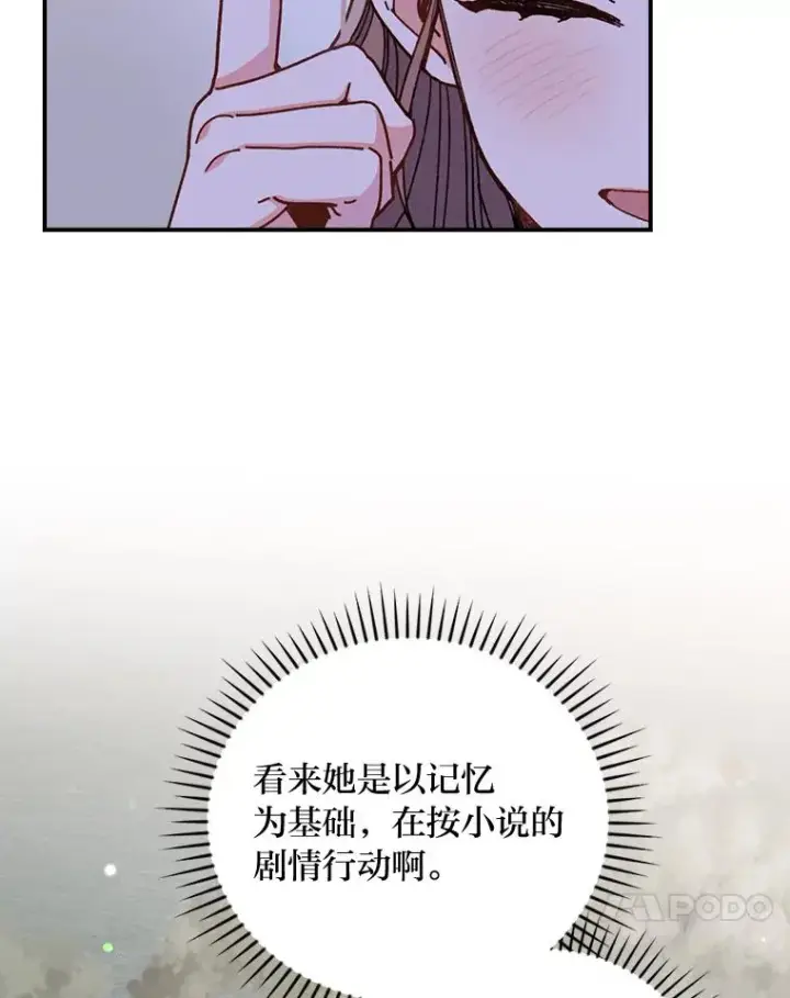 《反派的姐姐今天也很心累》9.偶遇同胞图122