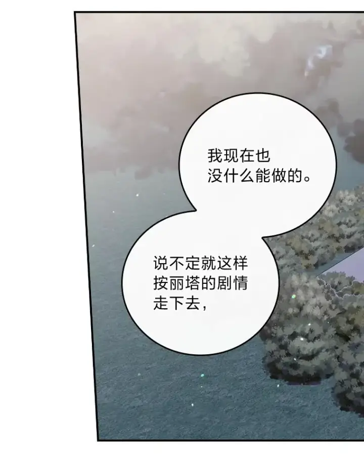 《反派的姐姐今天也很心累》9.偶遇同胞图124