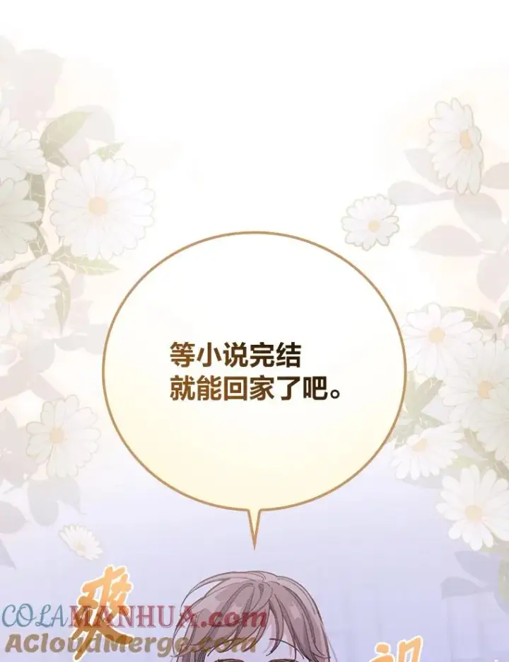《反派的姐姐今天也很心累》9.偶遇同胞图125
