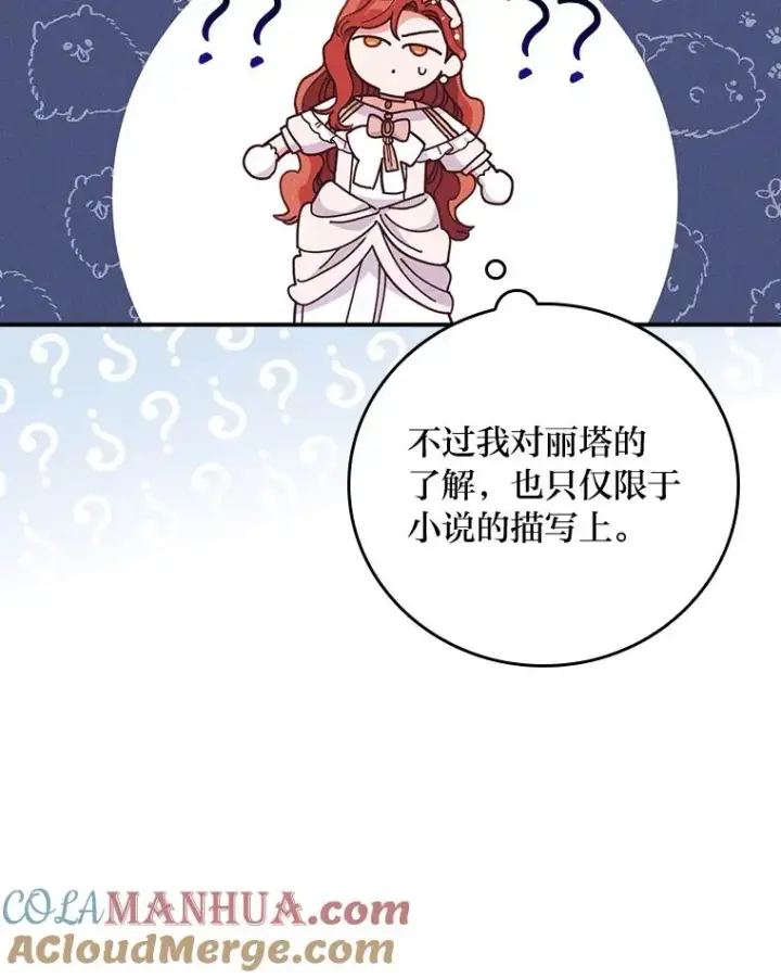 《反派的姐姐今天也很心累》9.偶遇同胞图13