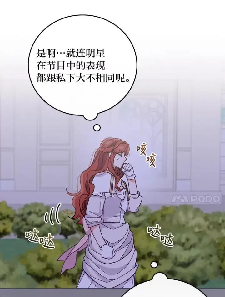 《反派的姐姐今天也很心累》9.偶遇同胞图14