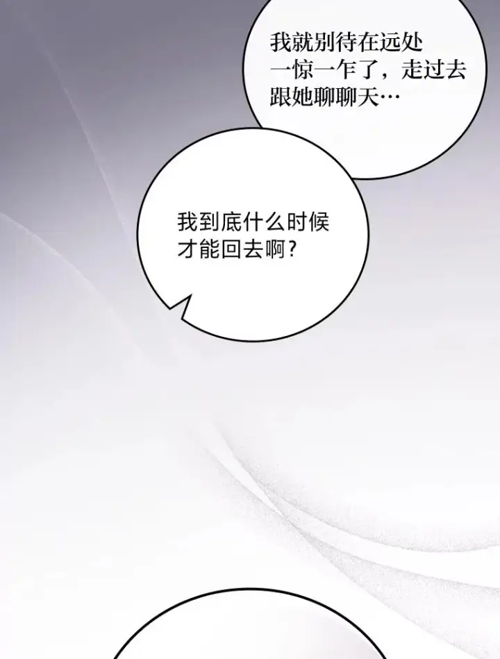 《反派的姐姐今天也很心累》9.偶遇同胞图15