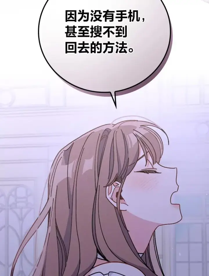 《反派的姐姐今天也很心累》9.偶遇同胞图16