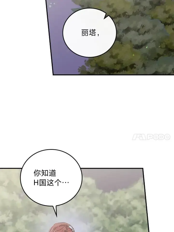 《反派的姐姐今天也很心累》9.偶遇同胞图31
