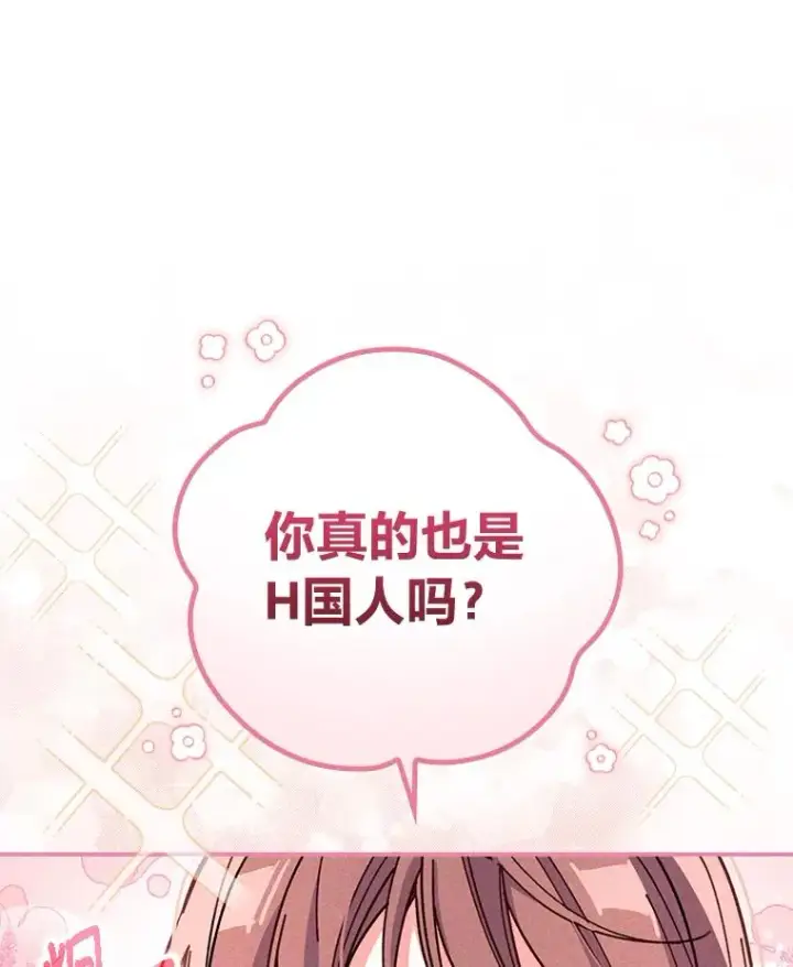 《反派的姐姐今天也很心累》9.偶遇同胞图35