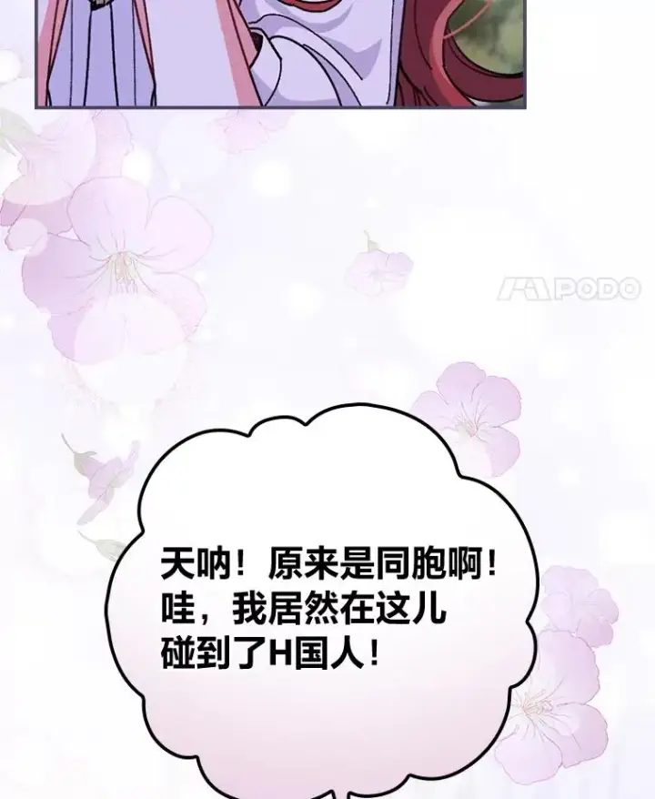 《反派的姐姐今天也很心累》9.偶遇同胞图38
