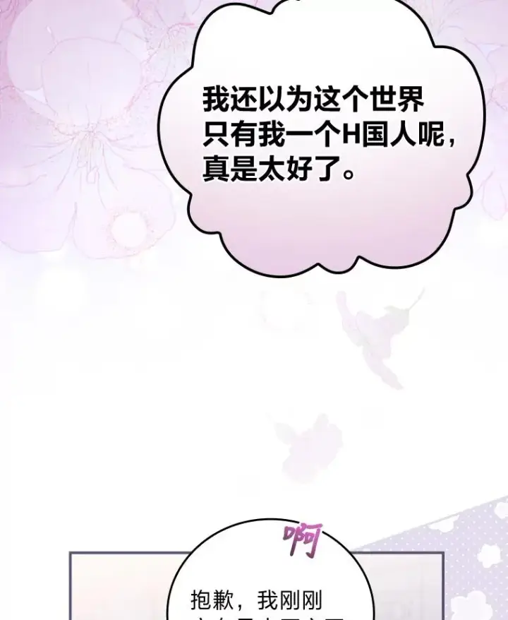 《反派的姐姐今天也很心累》9.偶遇同胞图40