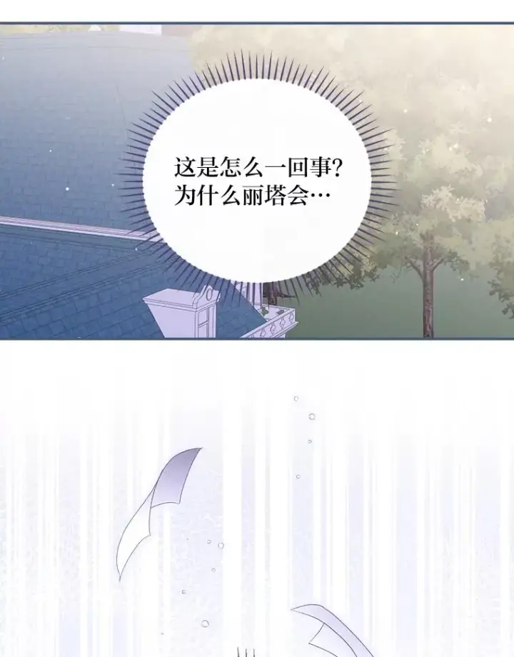 《反派的姐姐今天也很心累》9.偶遇同胞图42