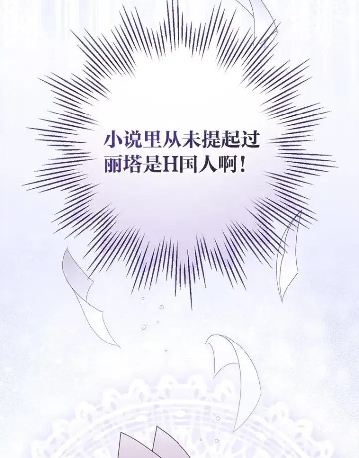 《反派的姐姐今天也很心累》9.偶遇同胞图43