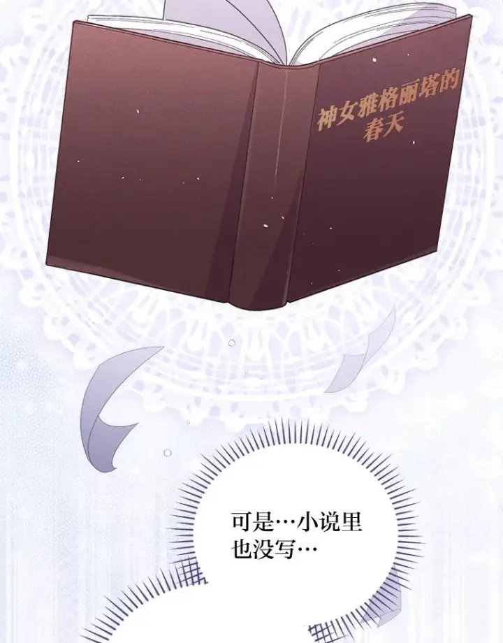 《反派的姐姐今天也很心累》9.偶遇同胞图44