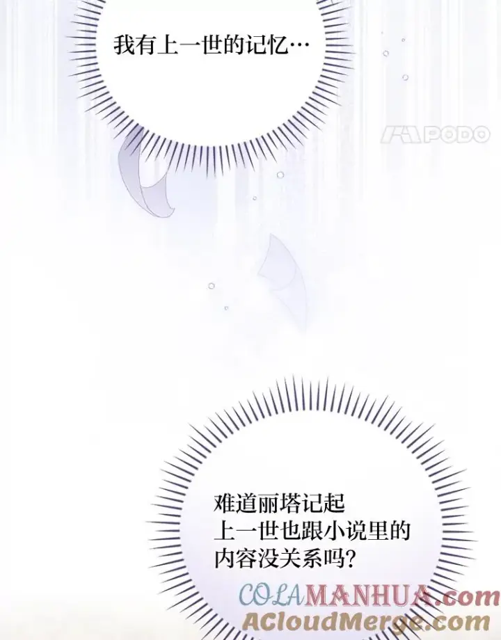 《反派的姐姐今天也很心累》9.偶遇同胞图45