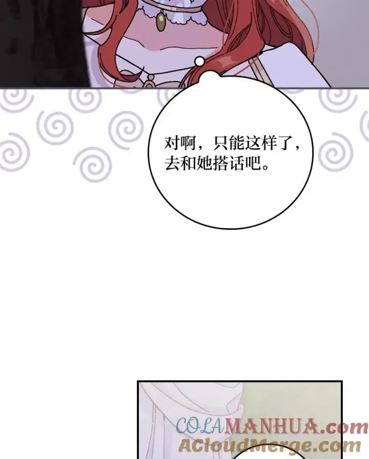 《反派的姐姐今天也很心累》9.偶遇同胞图5