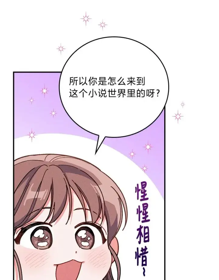 《反派的姐姐今天也很心累》9.偶遇同胞图50