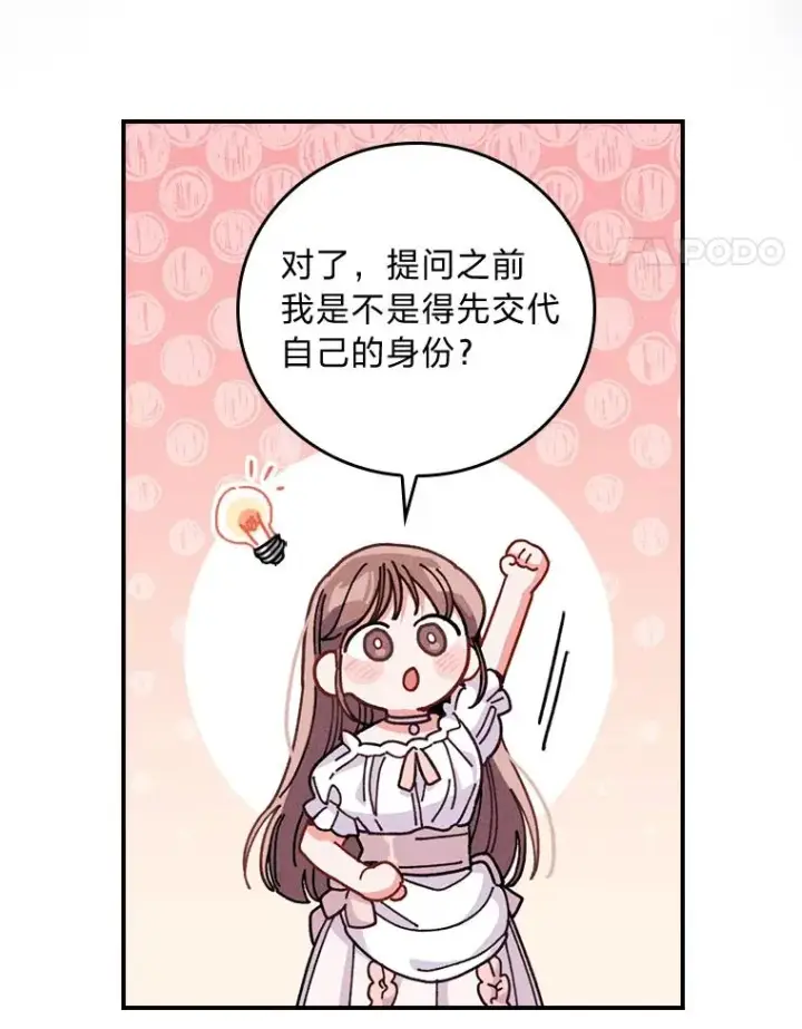 《反派的姐姐今天也很心累》9.偶遇同胞图55