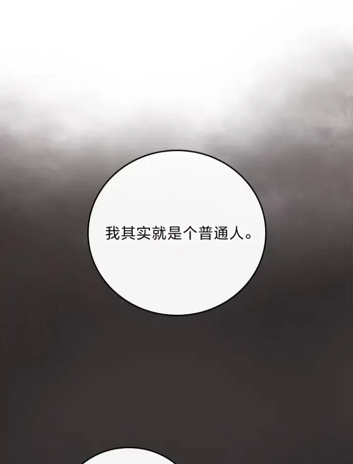 《反派的姐姐今天也很心累》9.偶遇同胞图56