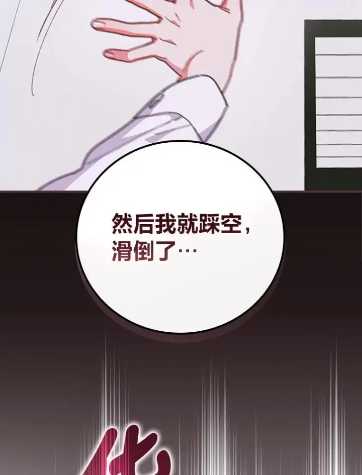 《反派的姐姐今天也很心累》9.偶遇同胞图60
