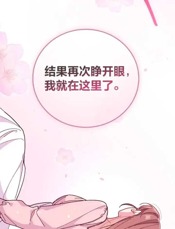 《反派的姐姐今天也很心累》9.偶遇同胞图62