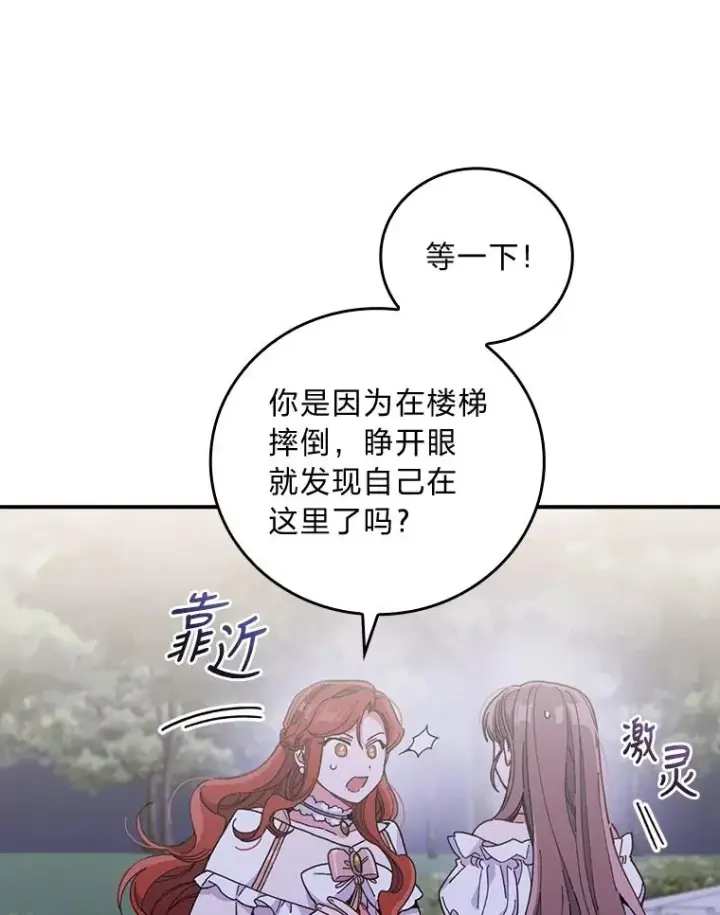 《反派的姐姐今天也很心累》9.偶遇同胞图64