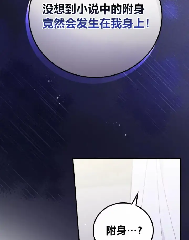 《反派的姐姐今天也很心累》9.偶遇同胞图67