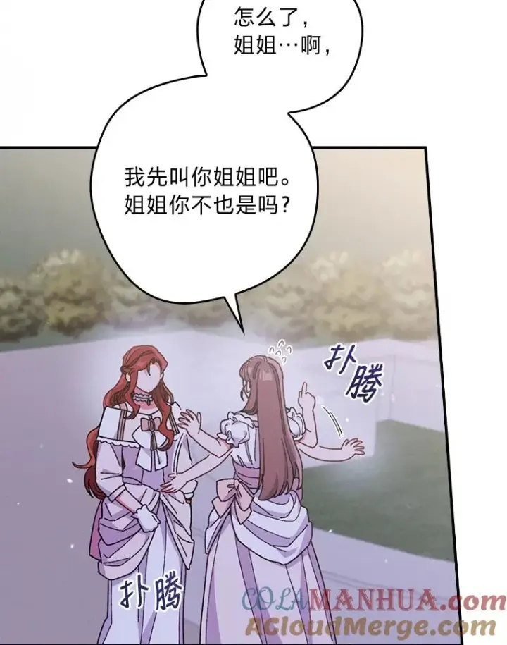 《反派的姐姐今天也很心累》9.偶遇同胞图69